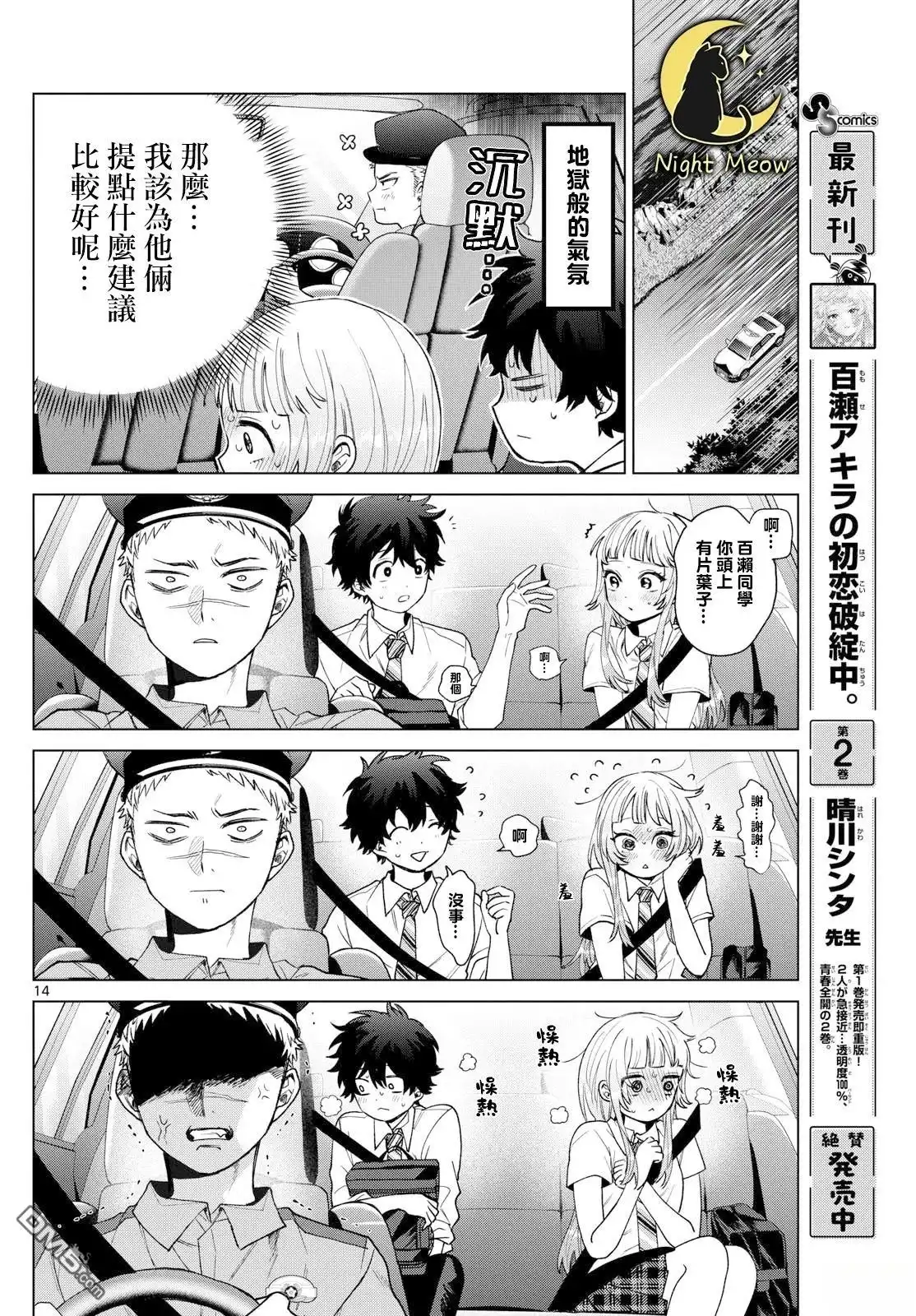 《百濑玲的初恋破裂中》第33话 第14页