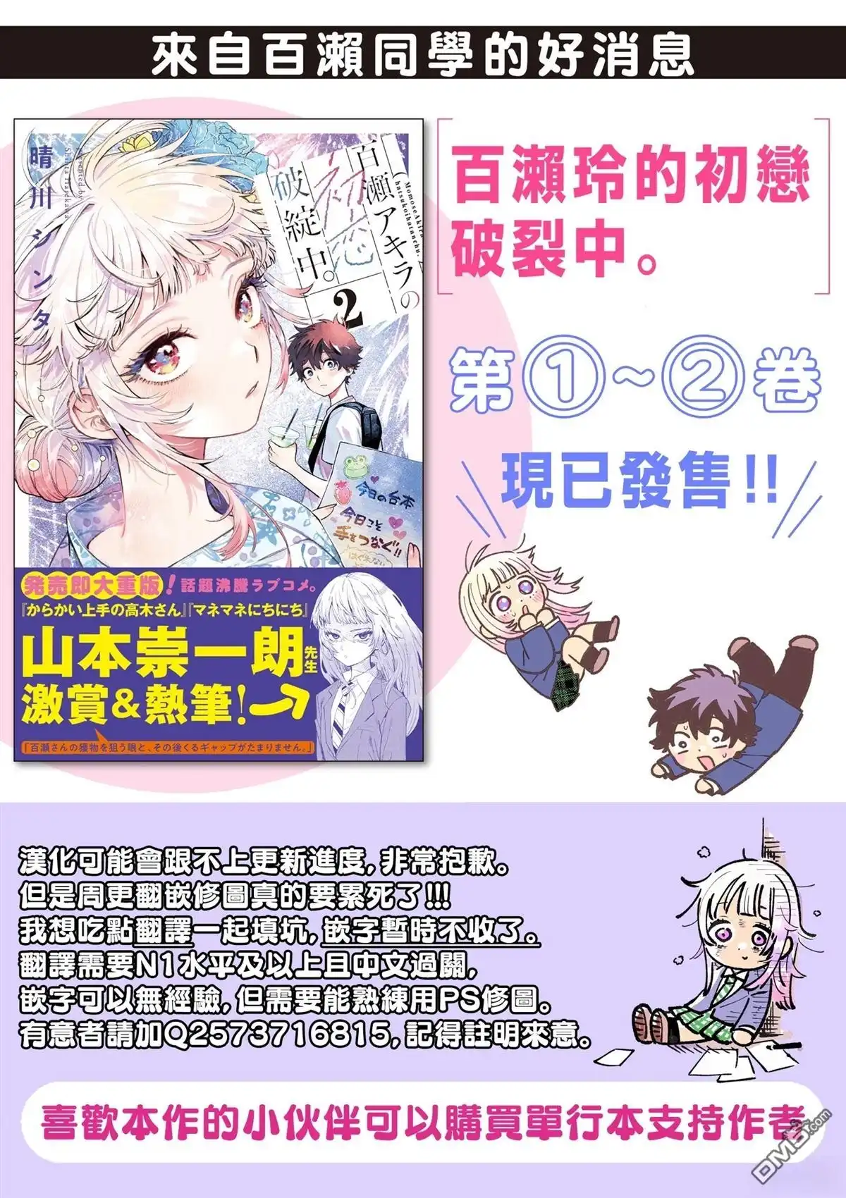 《百濑玲的初恋破裂中》第33话 第21页
