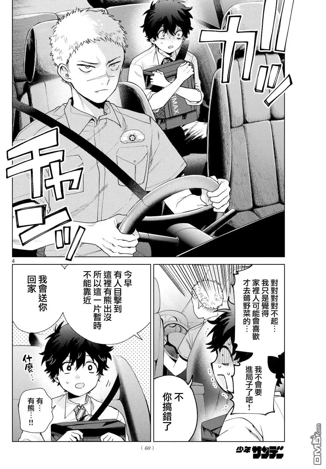 《百濑玲的初恋破裂中》第33话 第4页