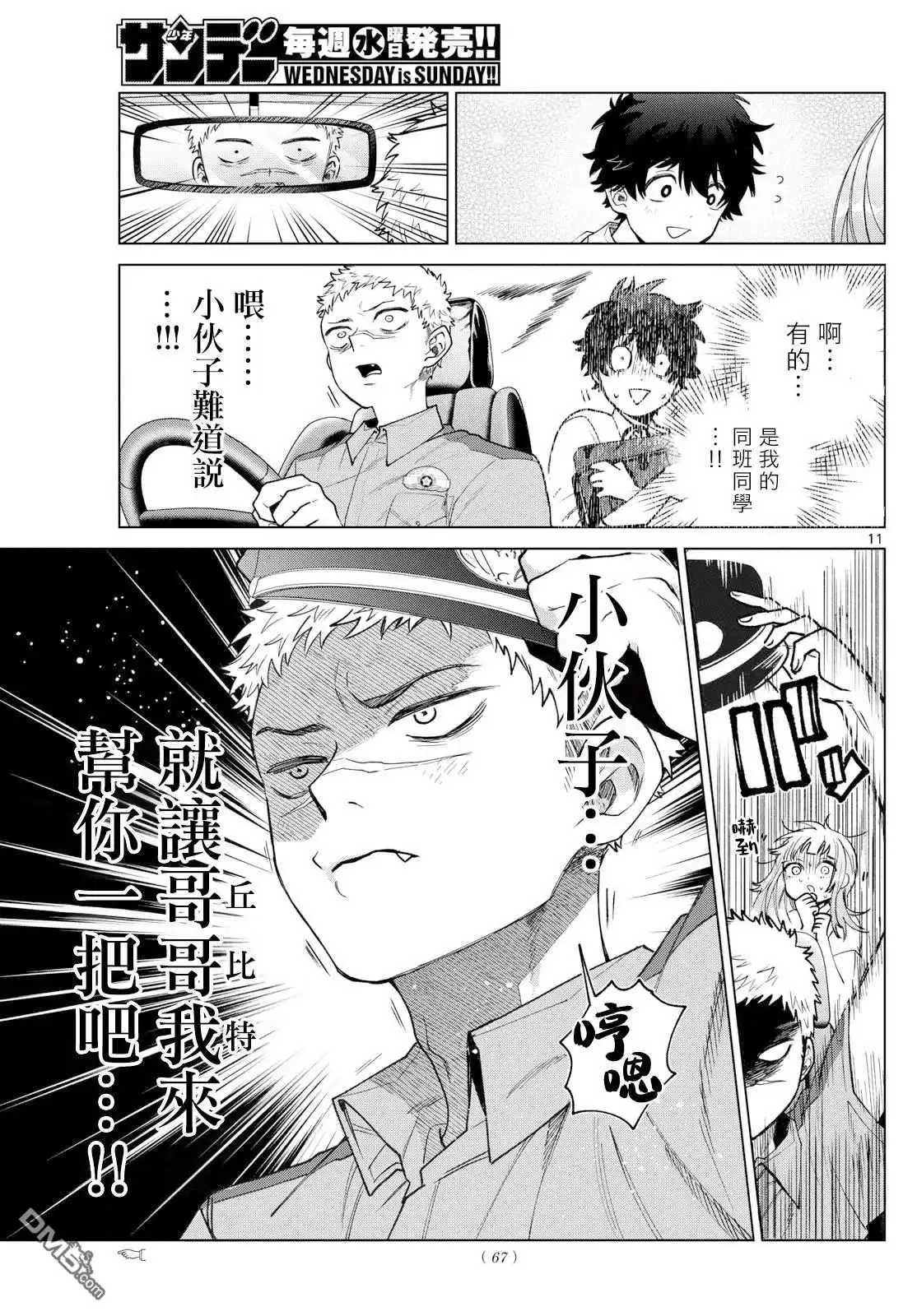 《百濑玲的初恋破裂中》第33话 第11页