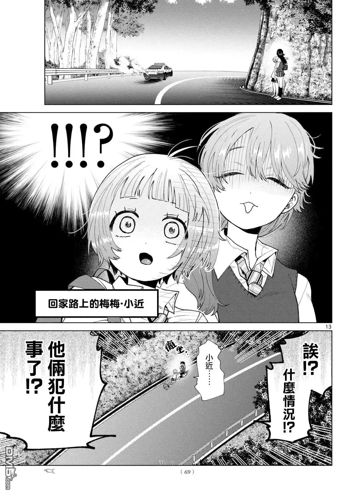 《百濑玲的初恋破裂中》第33话 第13页