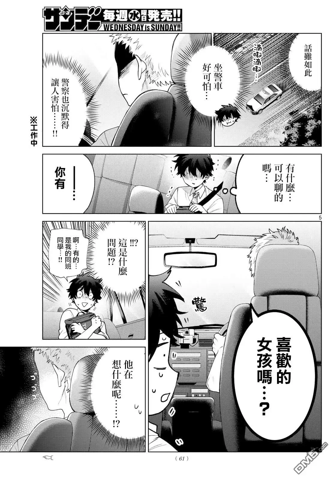 《百濑玲的初恋破裂中》第33话 第5页