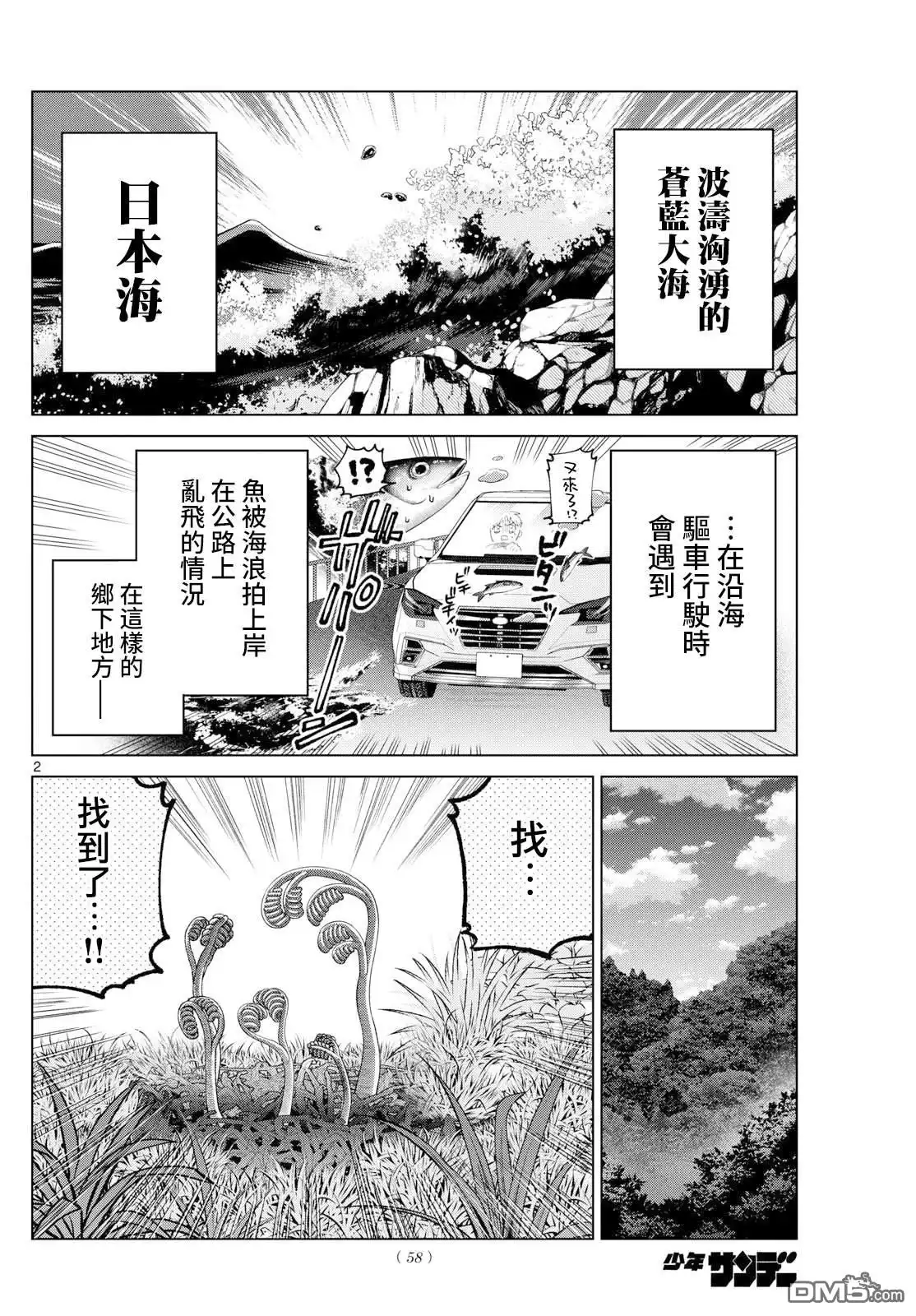 《百濑玲的初恋破裂中》第33话 第2页