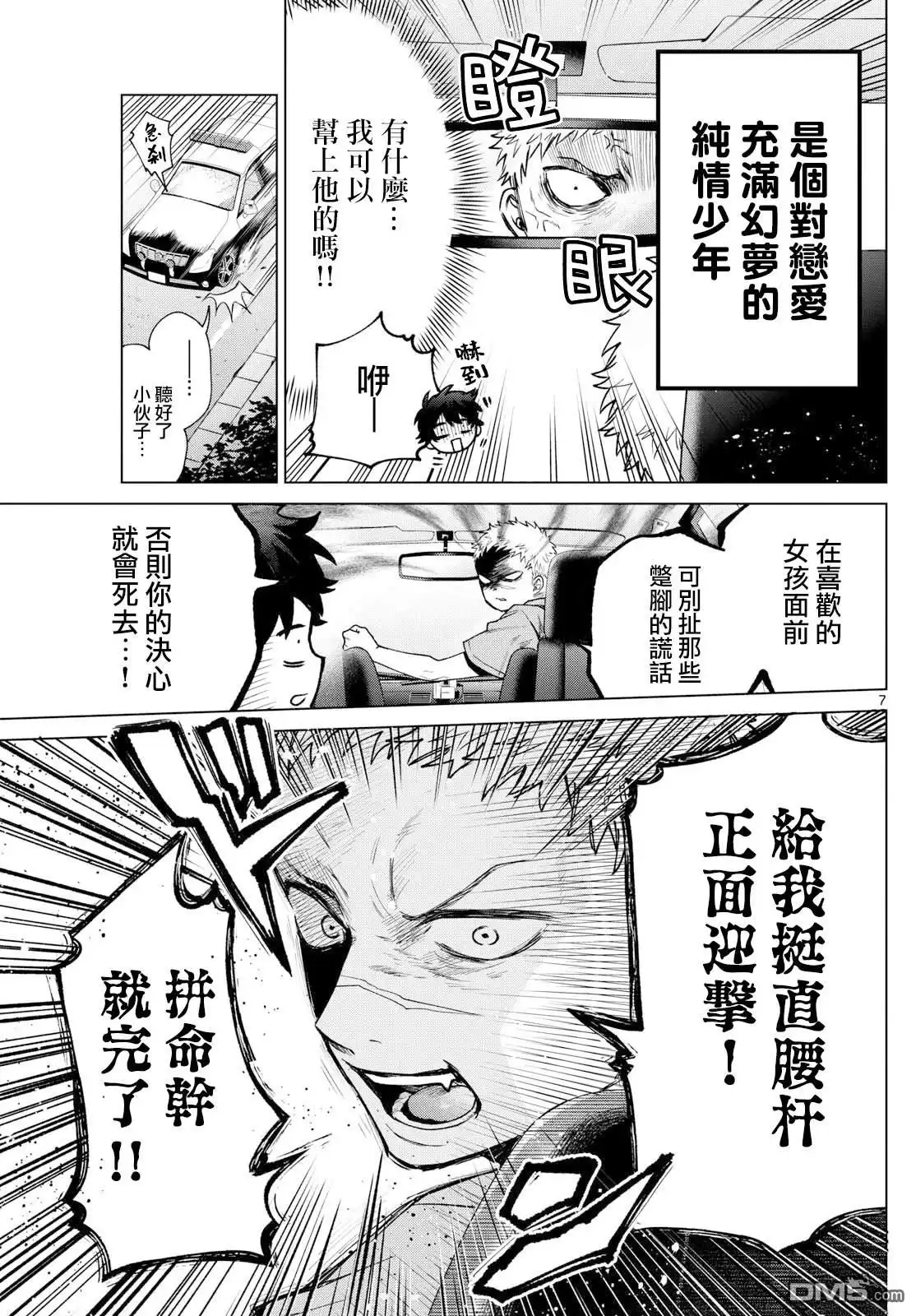 《百濑玲的初恋破裂中》第33话 第7页