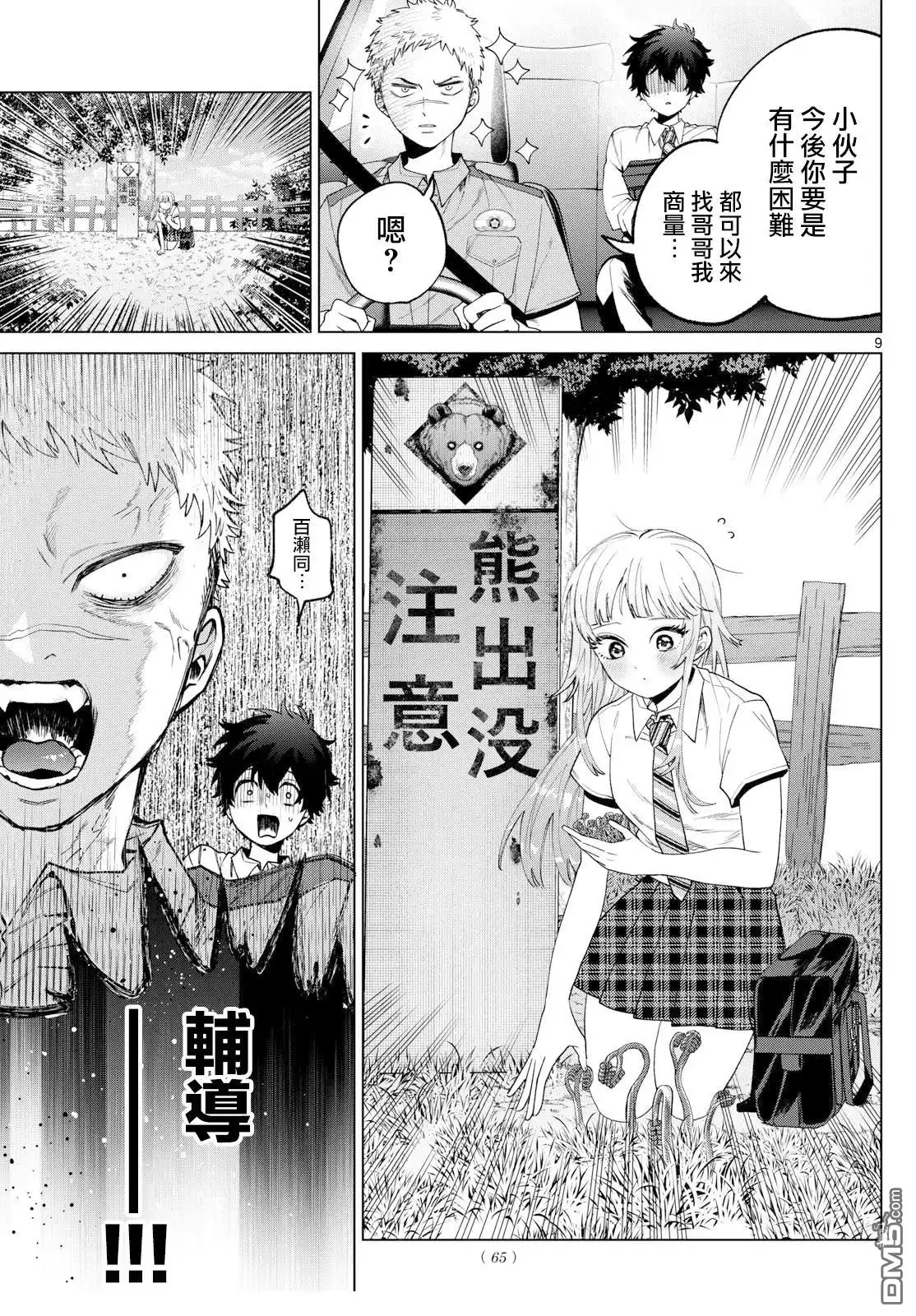 《百濑玲的初恋破裂中》第33话 第9页
