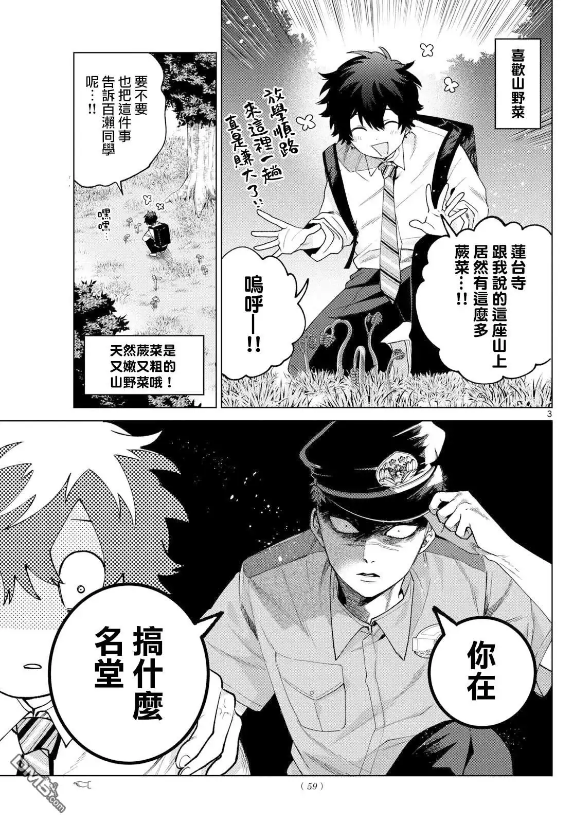 《百濑玲的初恋破裂中》第33话 第3页
