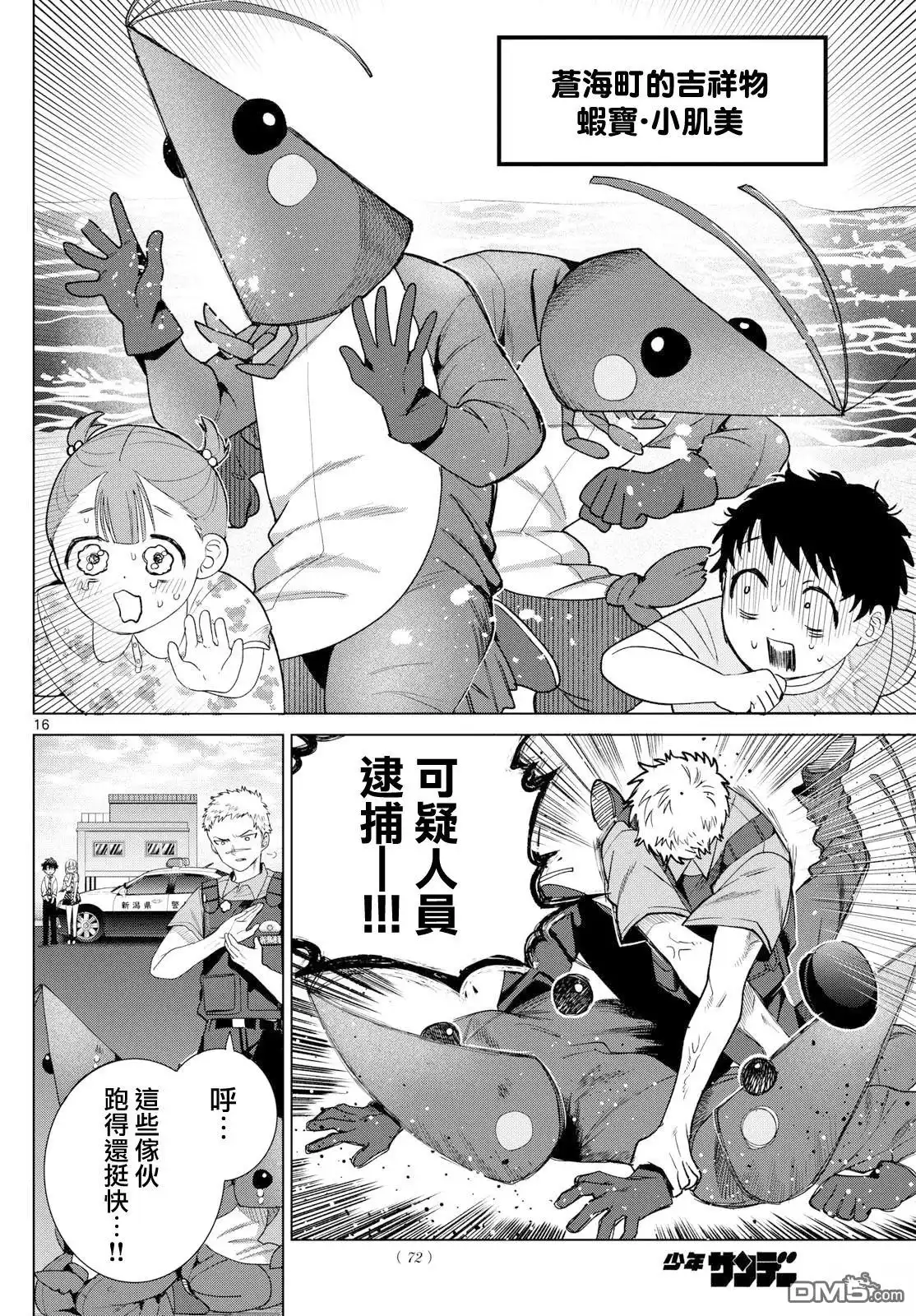 《百濑玲的初恋破裂中》第33话 第16页