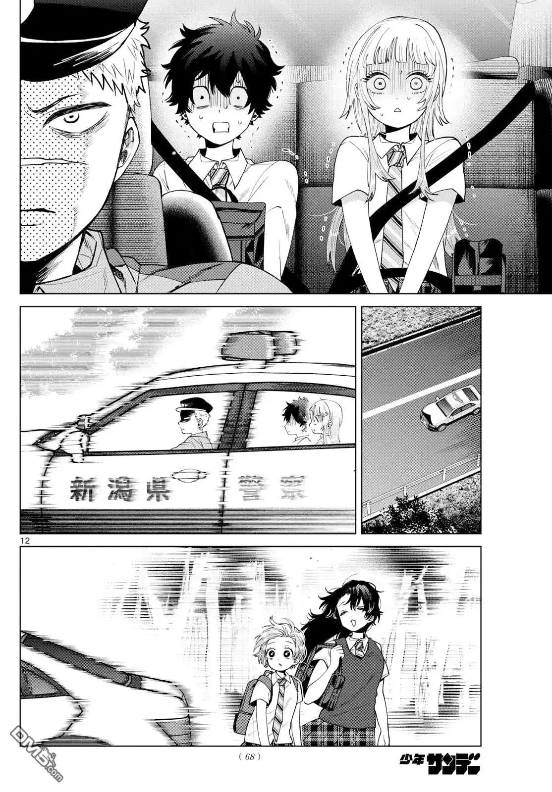 《百濑玲的初恋破裂中》第33话 第12页