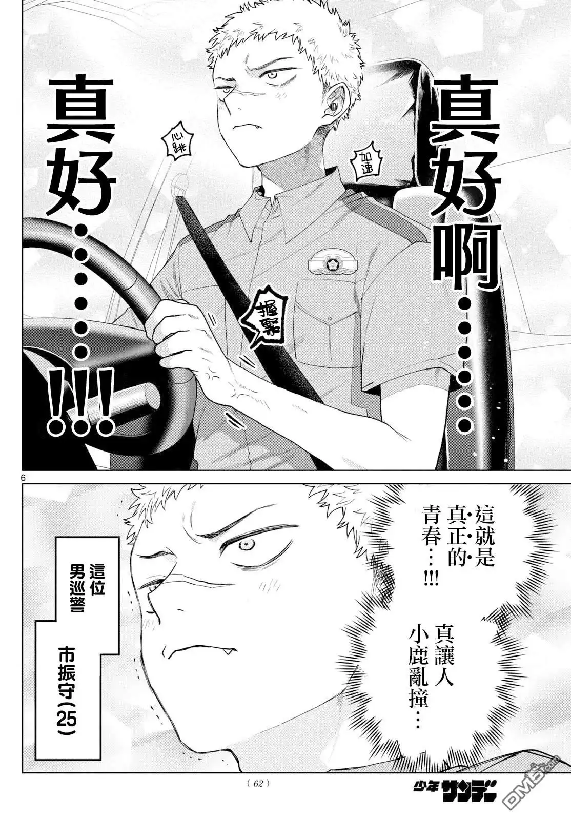 《百濑玲的初恋破裂中》第33话 第6页