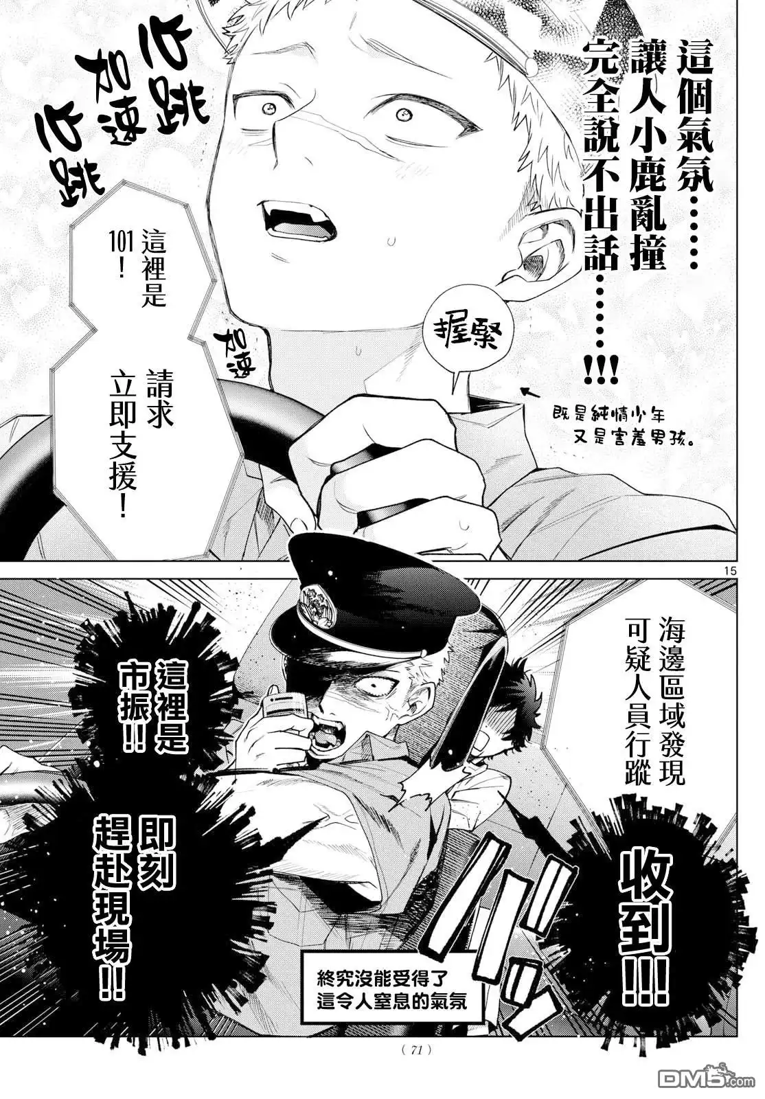 《百濑玲的初恋破裂中》第33话 第15页