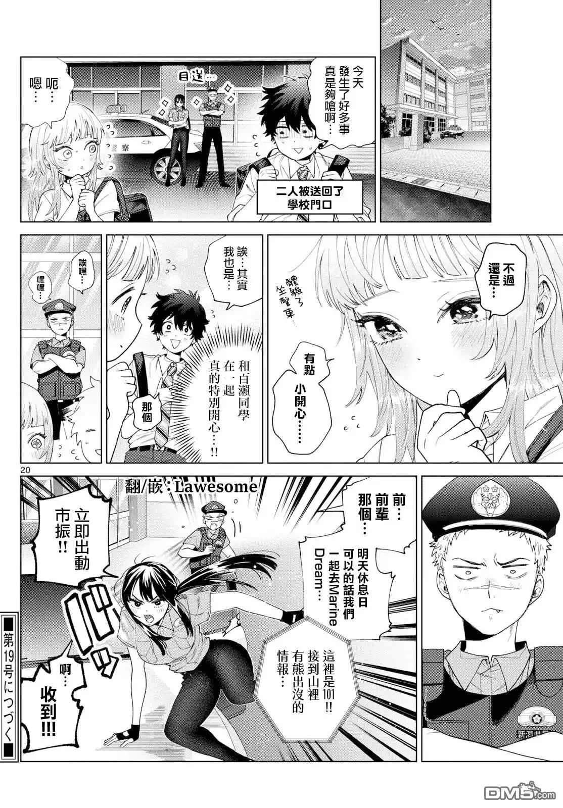 《百濑玲的初恋破裂中》第33话 第20页