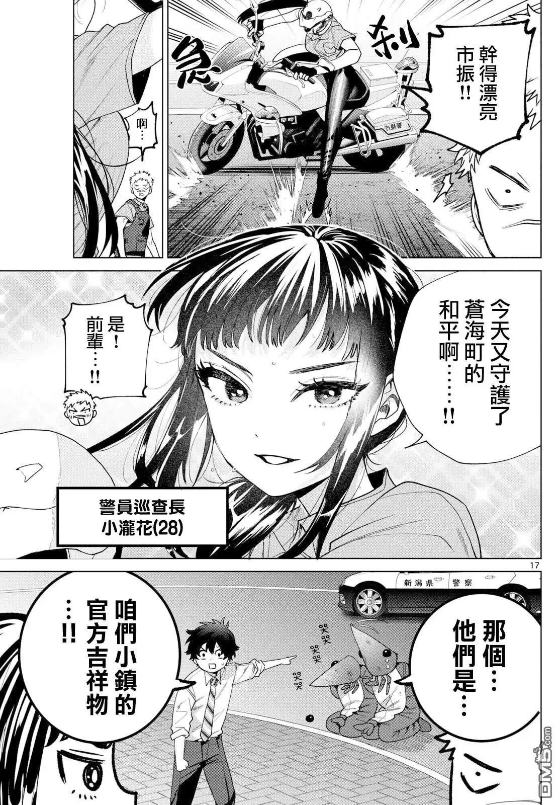 《百濑玲的初恋破裂中》第33话 第17页