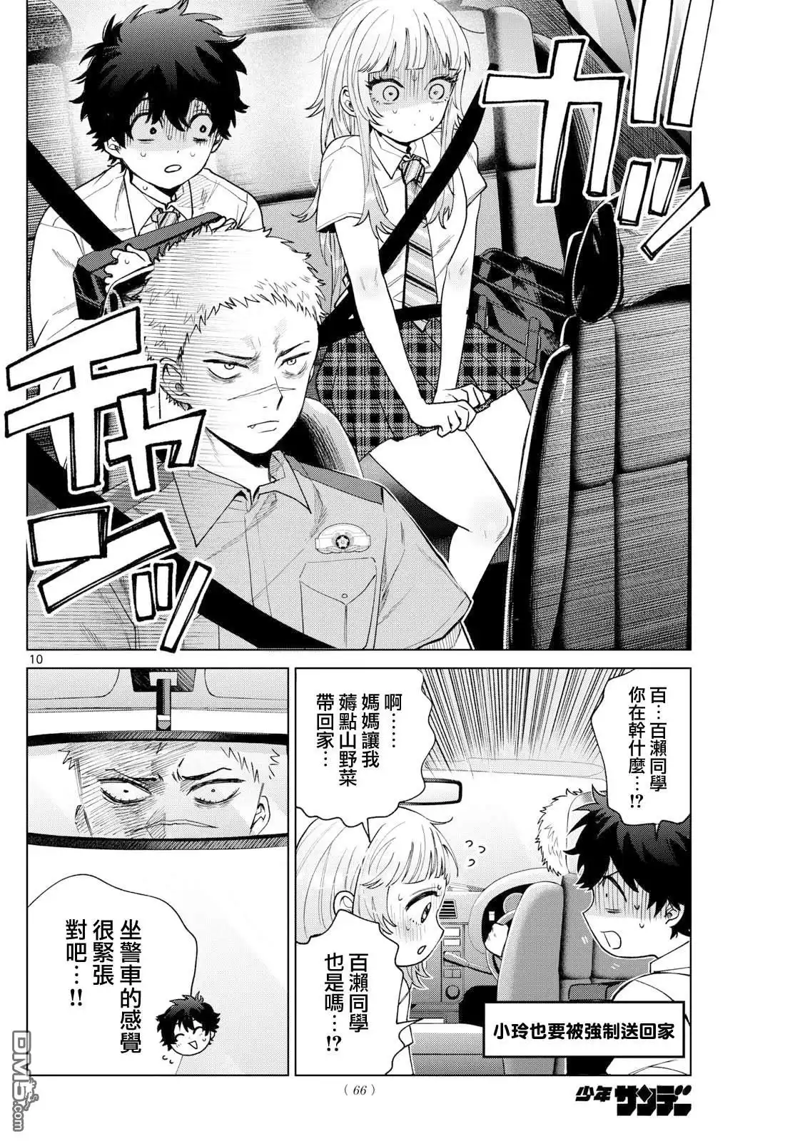 《百濑玲的初恋破裂中》第33话 第10页