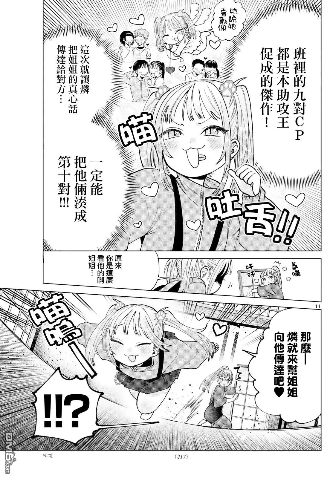 《百濑玲的初恋破裂中》第34话 第11页