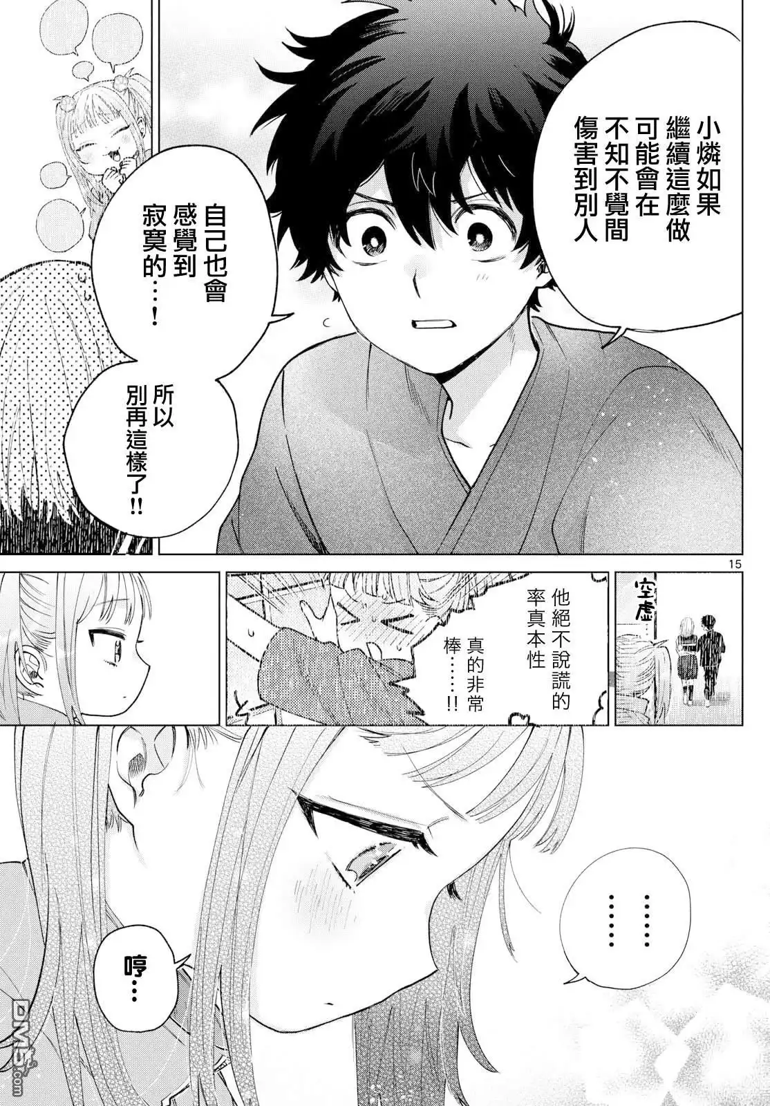 《百濑玲的初恋破裂中》第34话 第15页