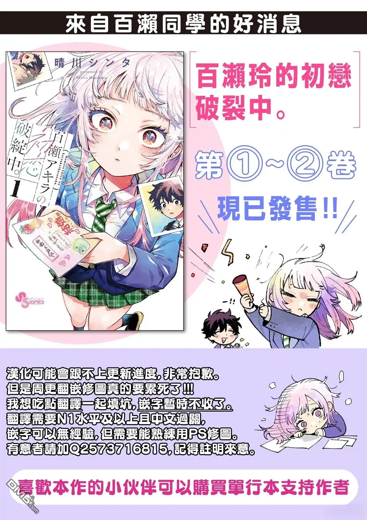 《百濑玲的初恋破裂中》第34话 第19页