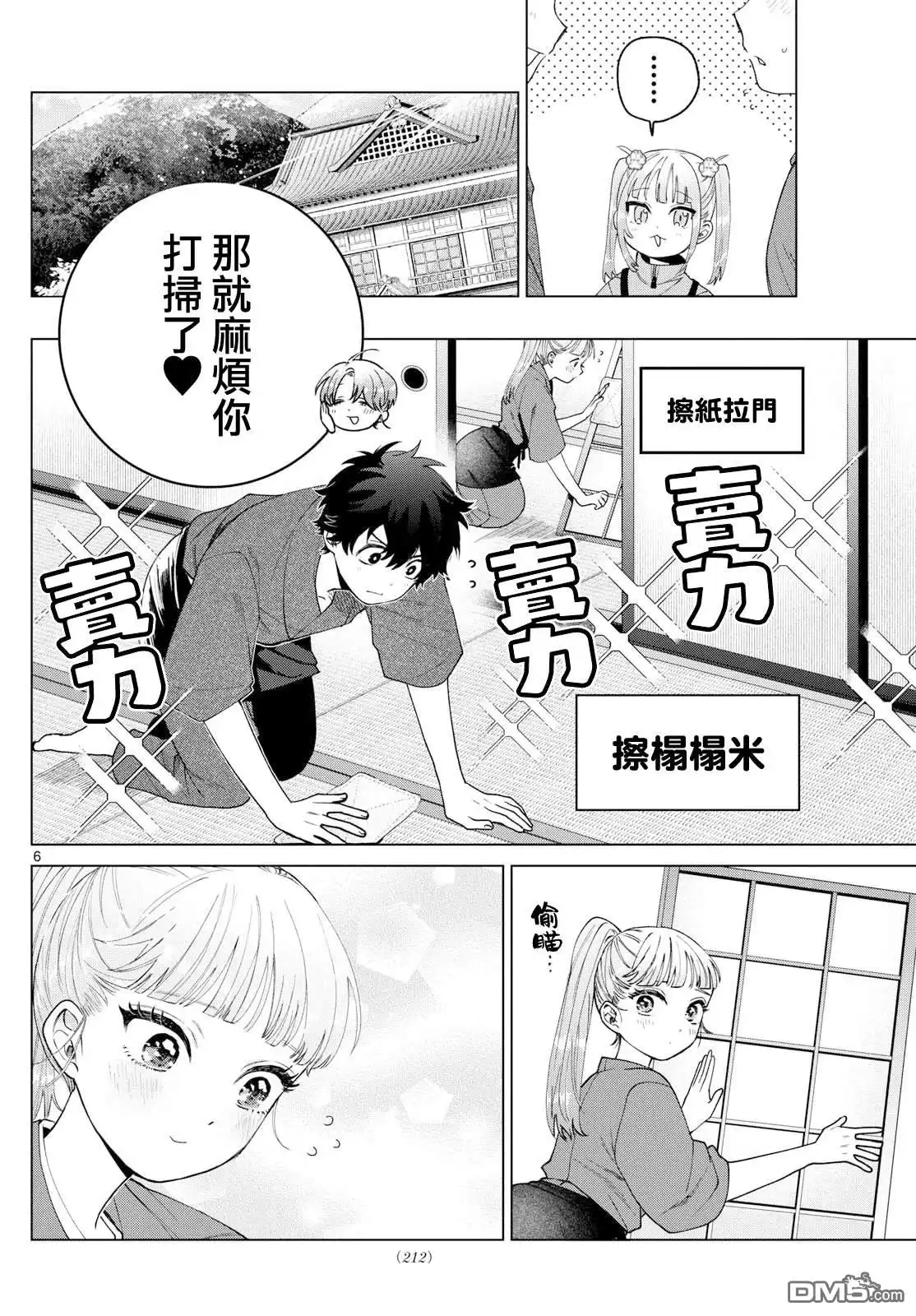 《百濑玲的初恋破裂中》第34话 第6页