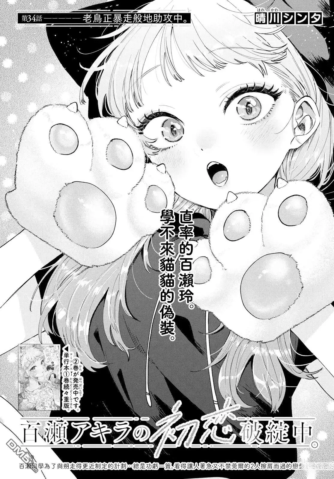 《百濑玲的初恋破裂中》第34话 第1页