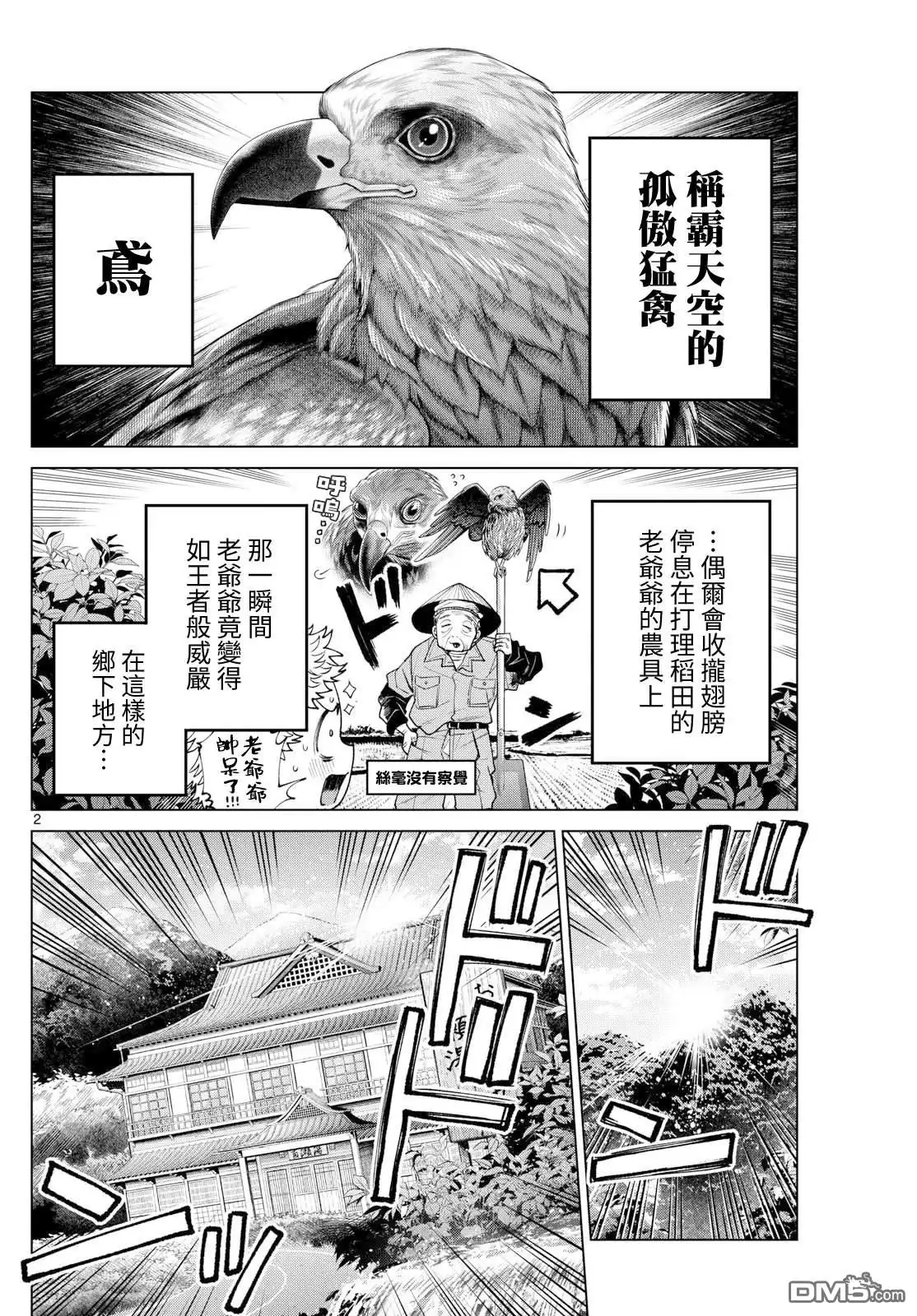 《百濑玲的初恋破裂中》第34话 第2页