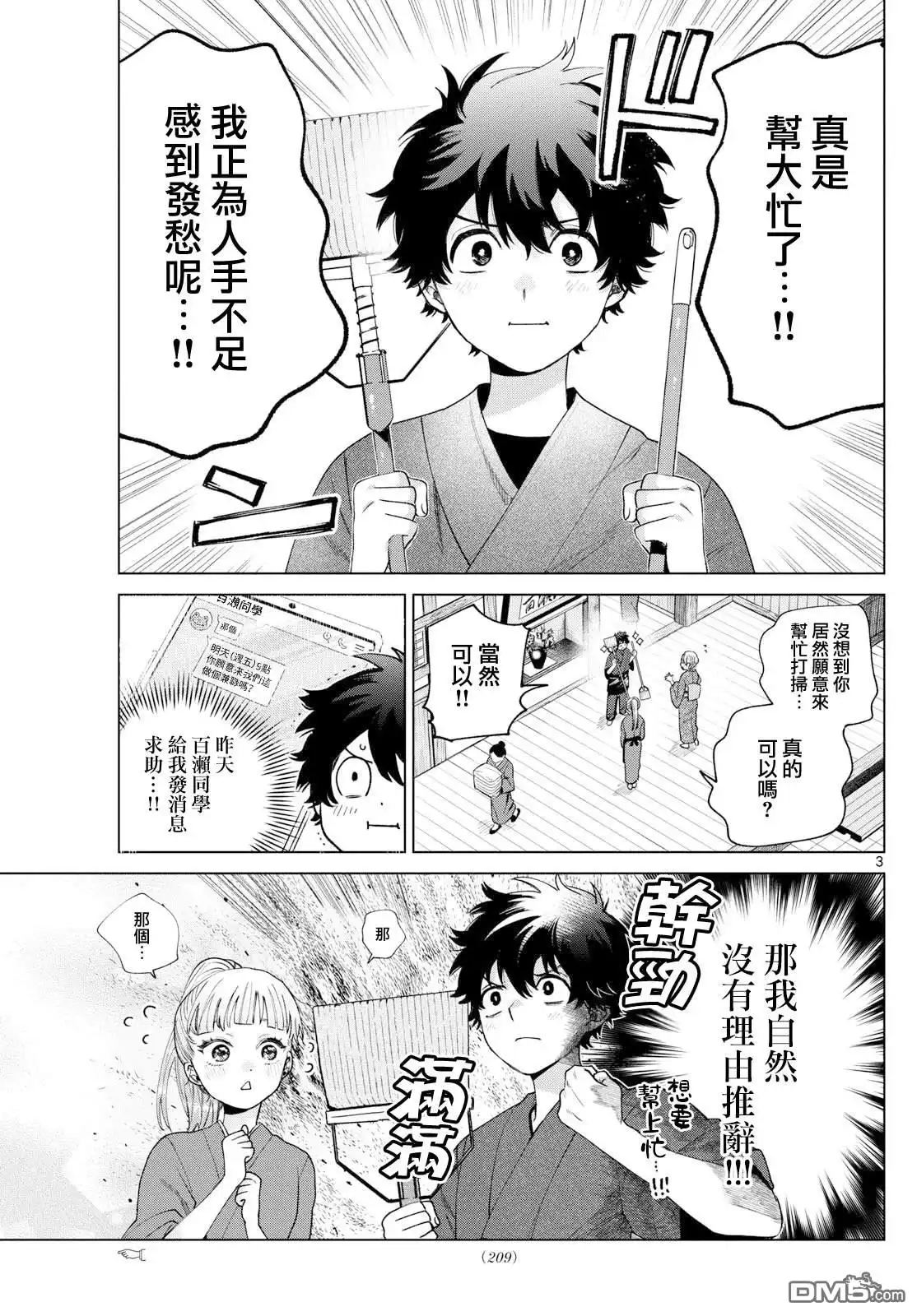 《百濑玲的初恋破裂中》第34话 第3页