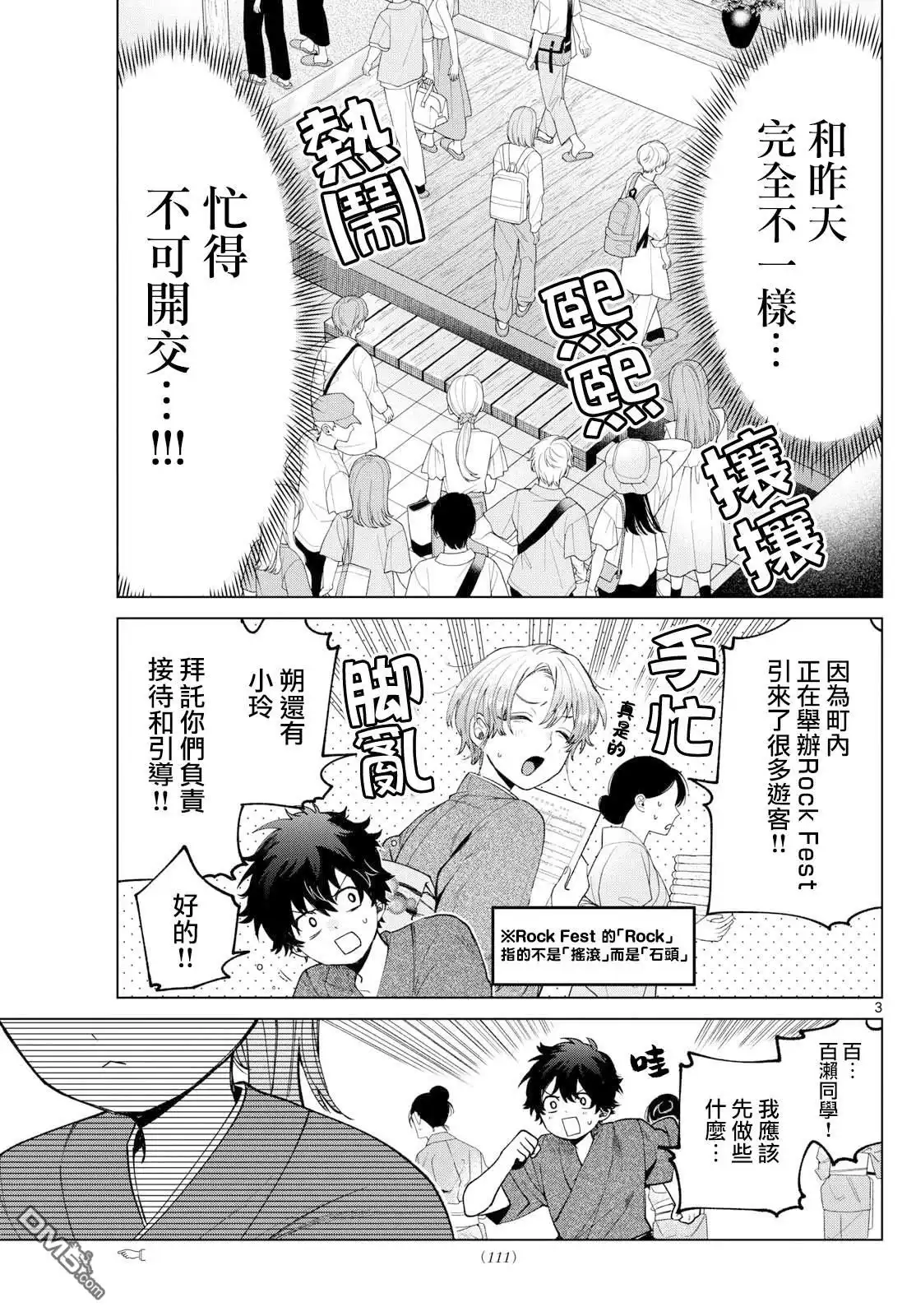《百濑玲的初恋破裂中》第35话 第3页