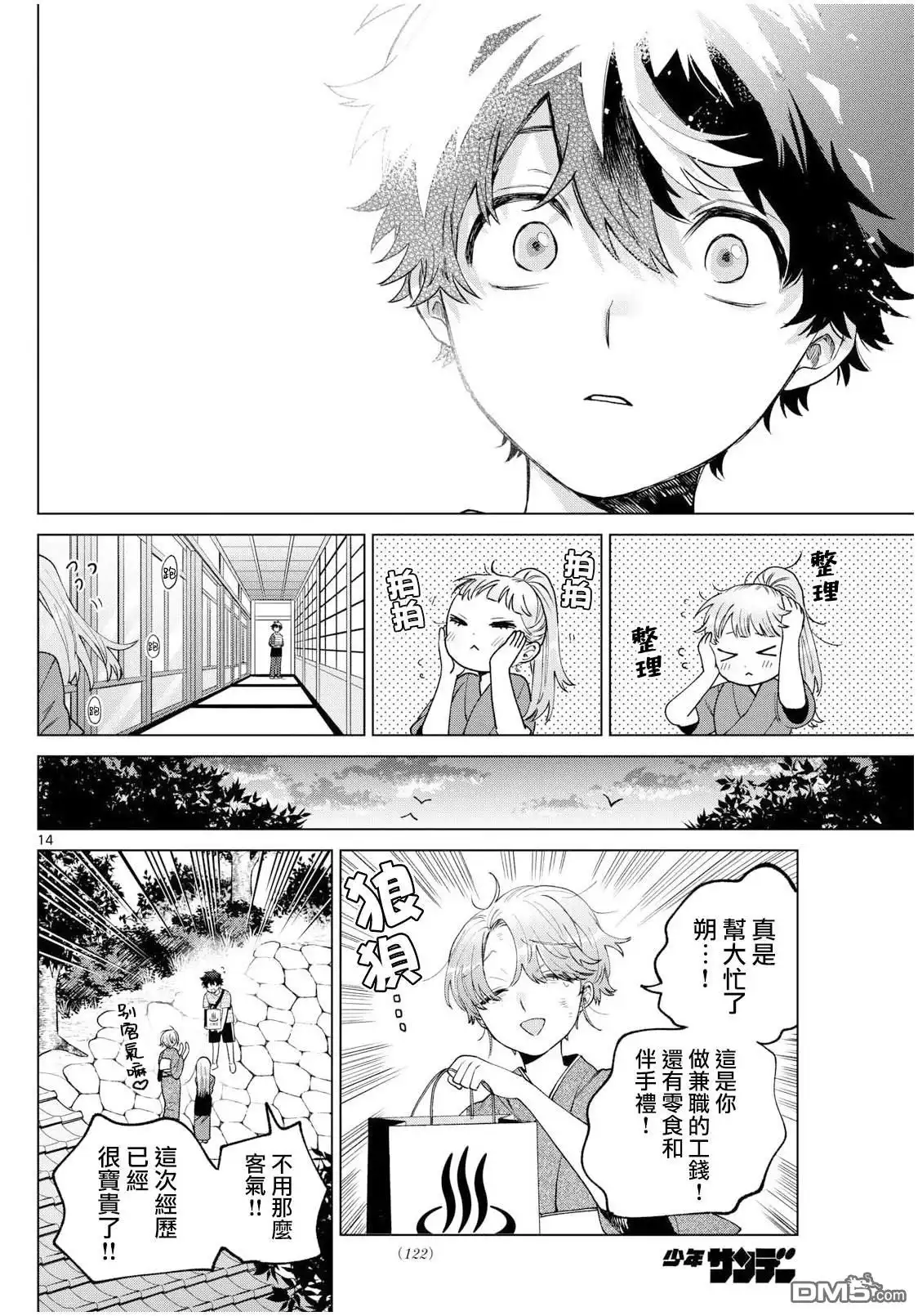 《百濑玲的初恋破裂中》第35话 第14页
