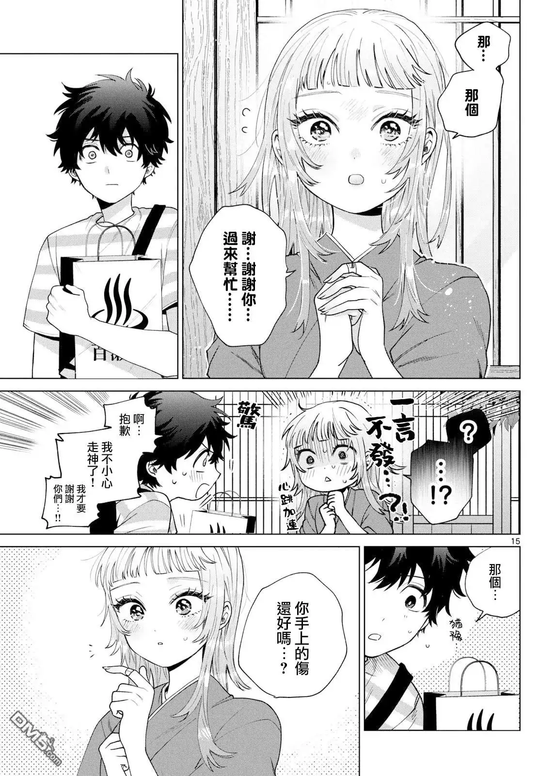 《百濑玲的初恋破裂中》第35话 第15页