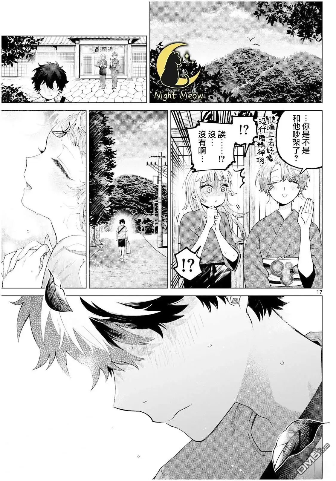 《百濑玲的初恋破裂中》第35话 第17页