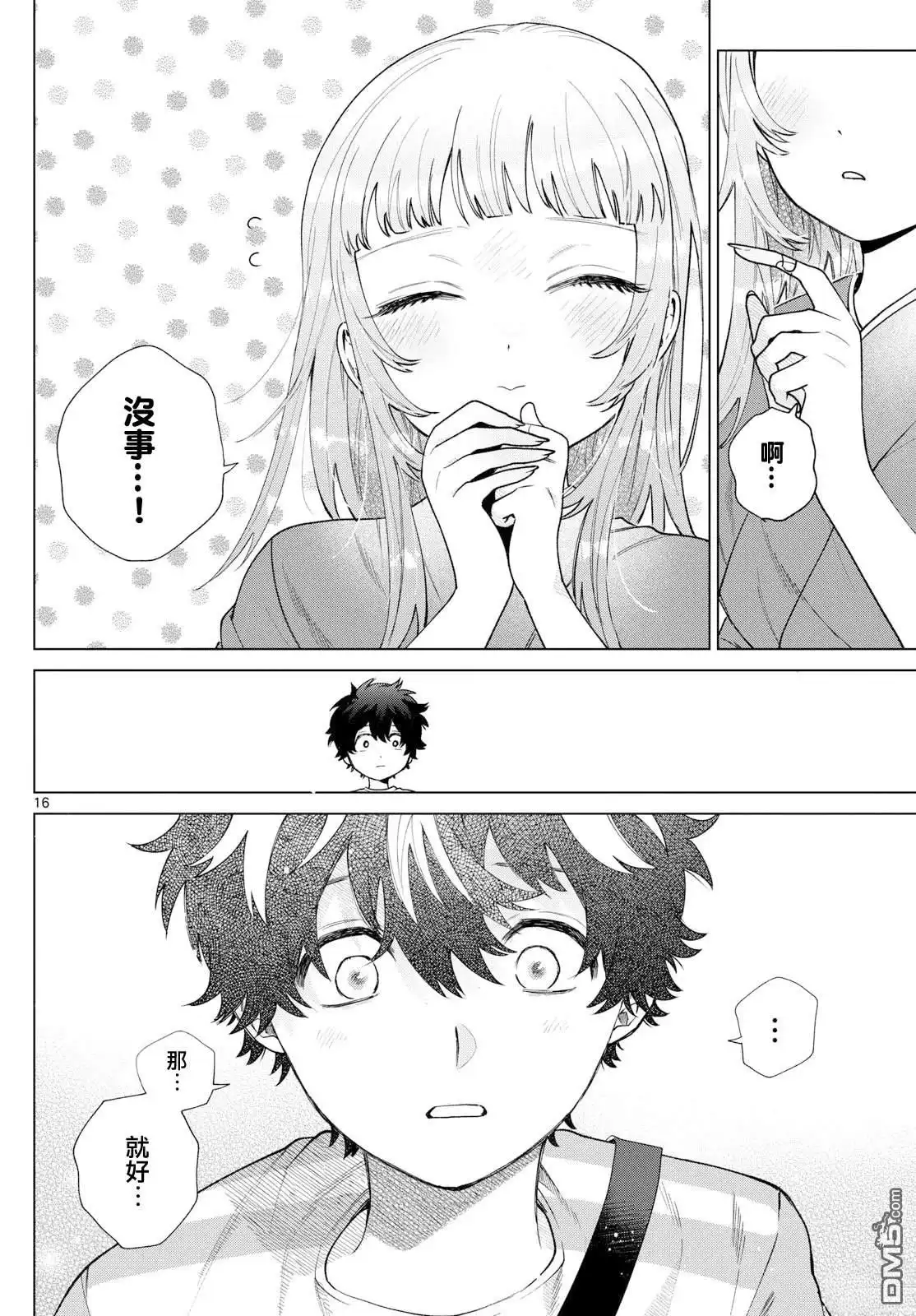 《百濑玲的初恋破裂中》第35话 第16页