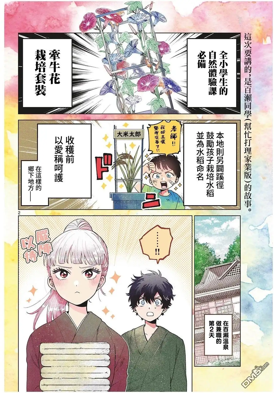 《百濑玲的初恋破裂中》第35话 第2页