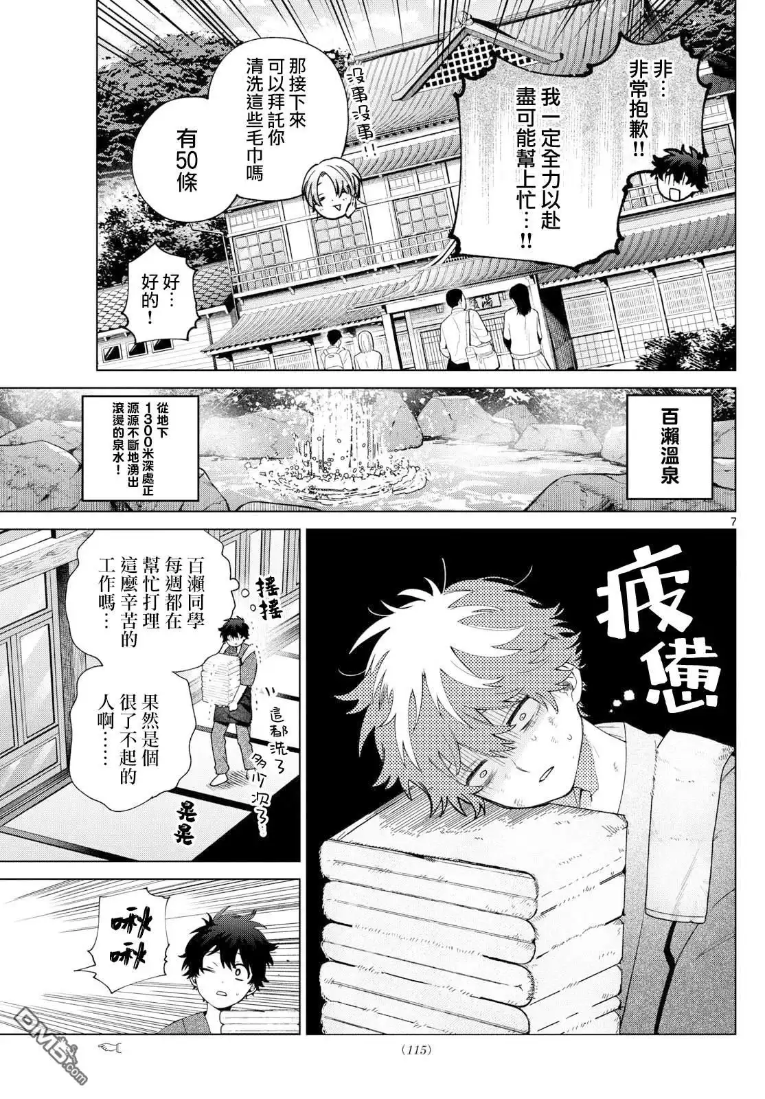 《百濑玲的初恋破裂中》第35话 第7页