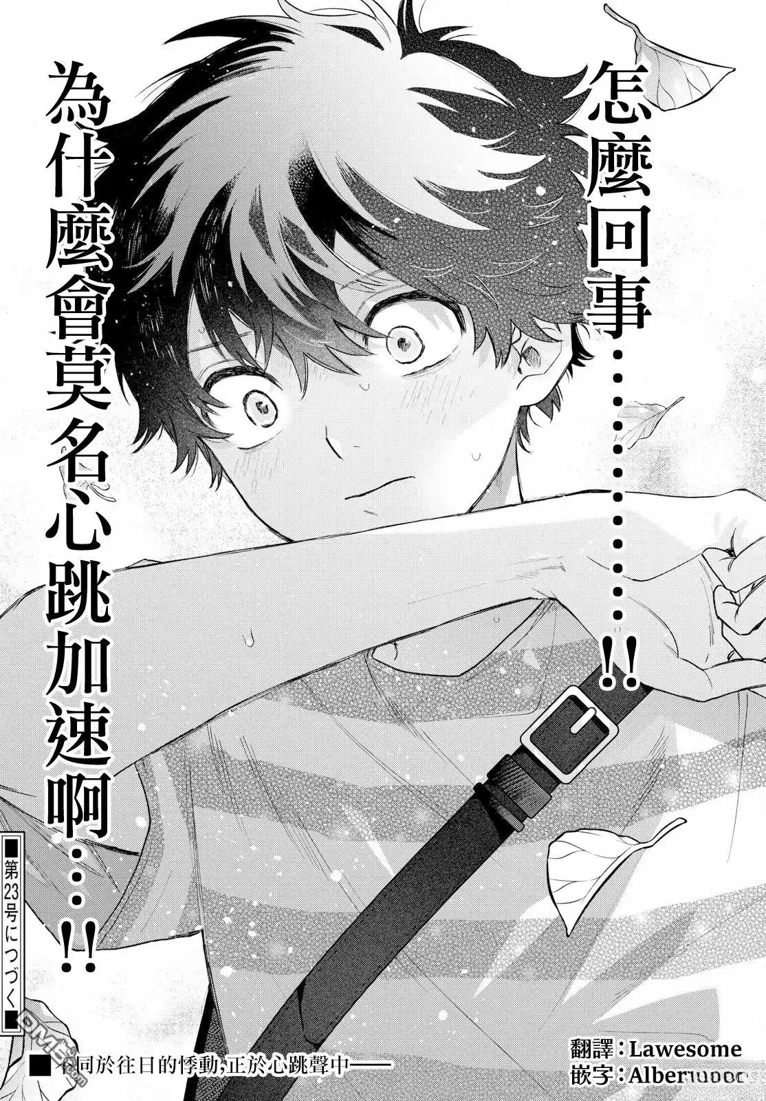 《百濑玲的初恋破裂中》第35话 第18页