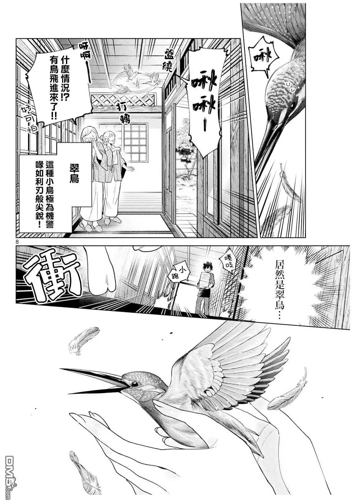 《百濑玲的初恋破裂中》第35话 第8页