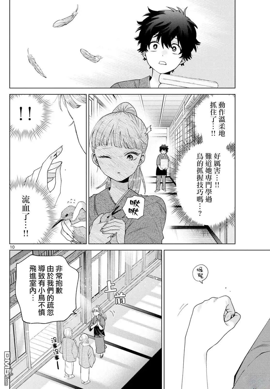 《百濑玲的初恋破裂中》第35话 第10页