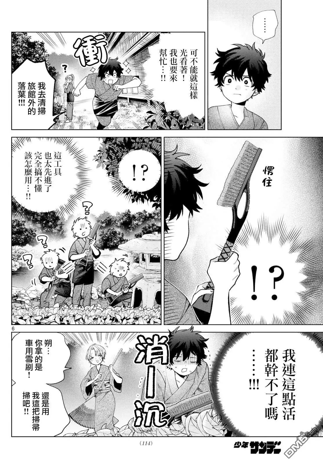 《百濑玲的初恋破裂中》第35话 第6页