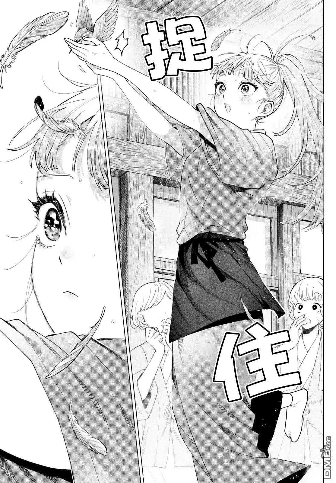 《百濑玲的初恋破裂中》第35话 第9页