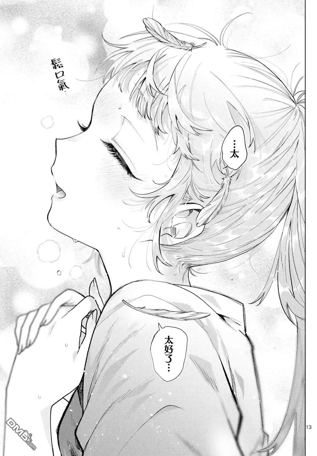 《百濑玲的初恋破裂中》第35话 第13页