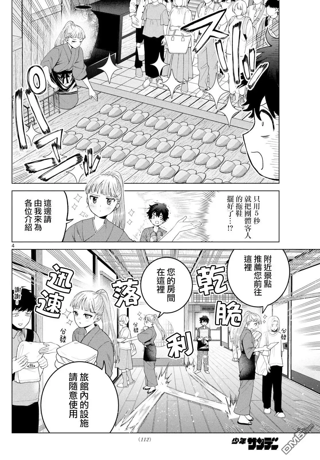 《百濑玲的初恋破裂中》第35话 第4页