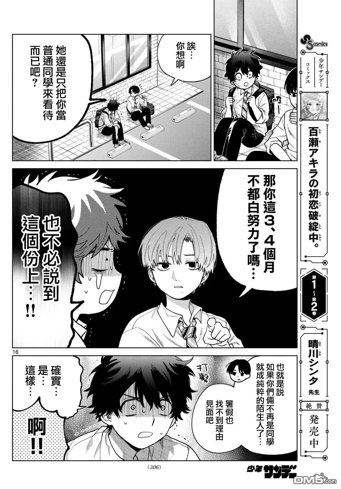 《百濑玲的初恋破裂中》第36话 第16页