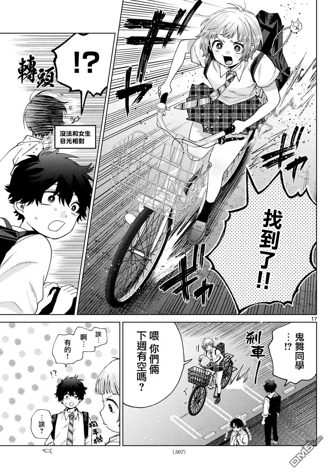 《百濑玲的初恋破裂中》第36话 第17页