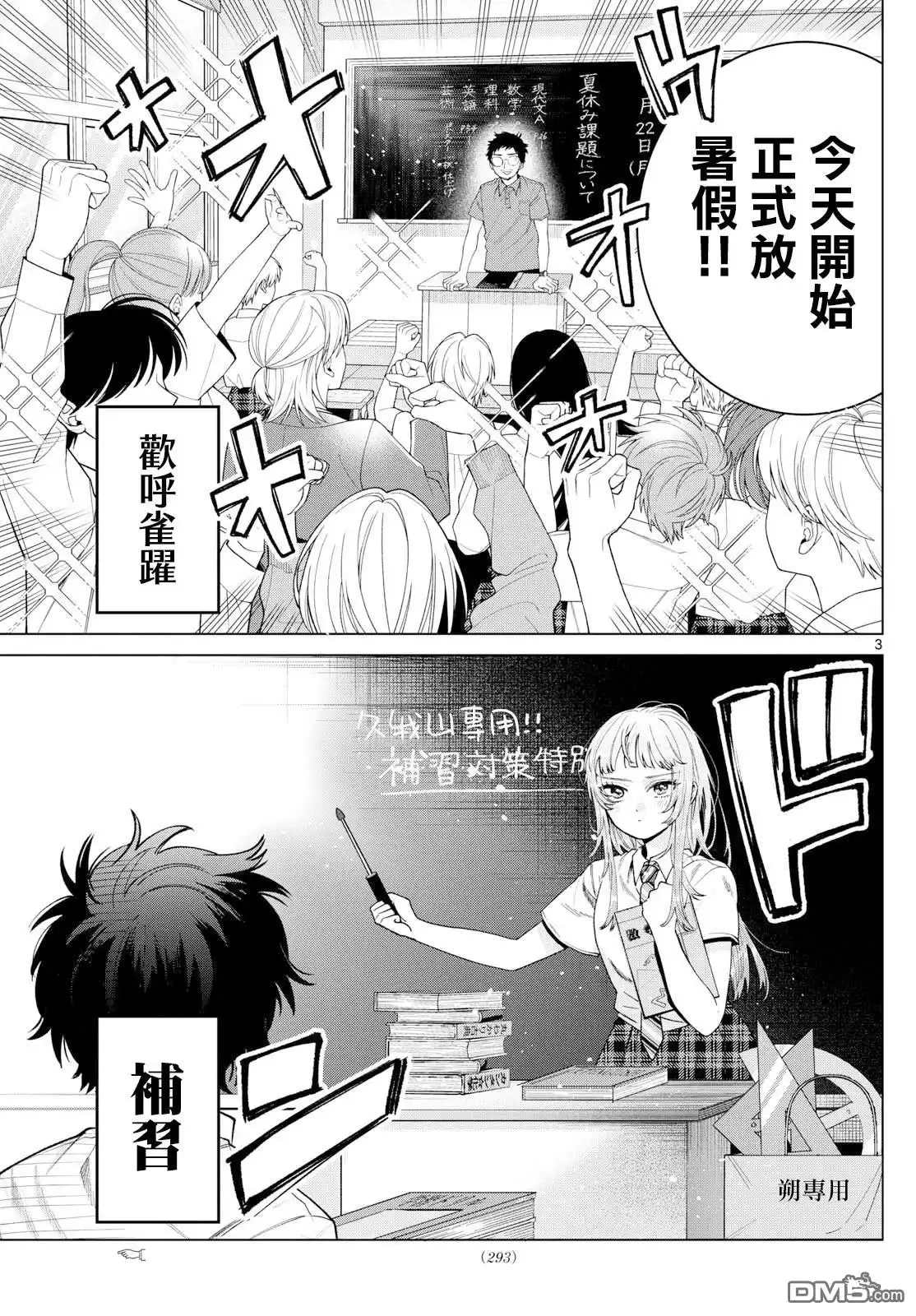 《百濑玲的初恋破裂中》第36话 第3页