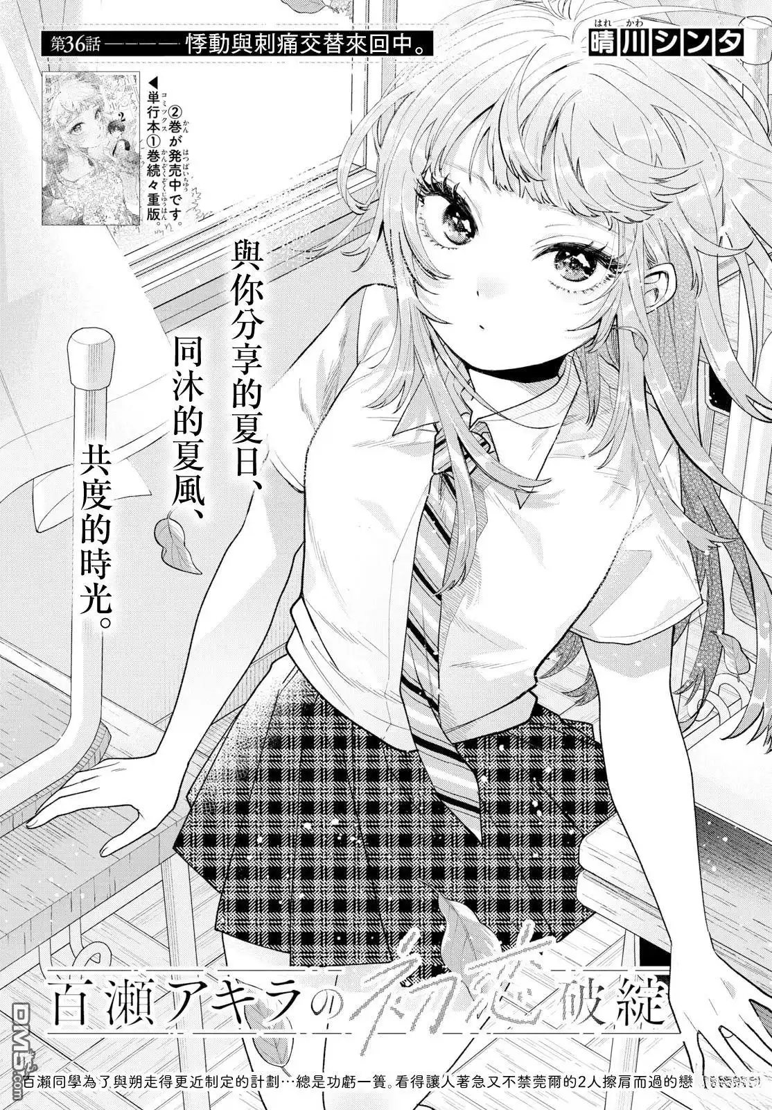 《百濑玲的初恋破裂中》第36话 第1页