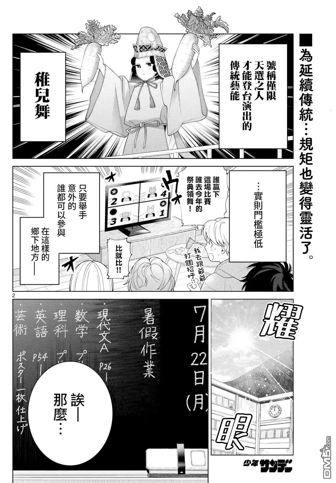 《百濑玲的初恋破裂中》第36话 第2页