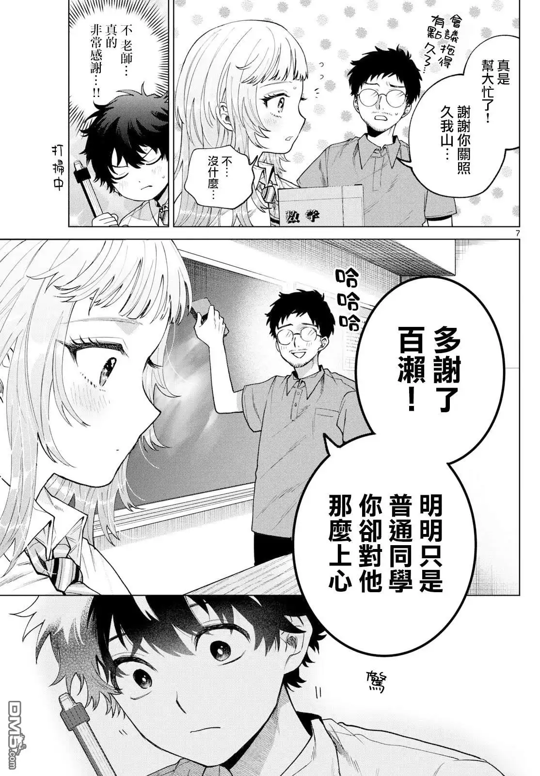 《百濑玲的初恋破裂中》第36话 第7页