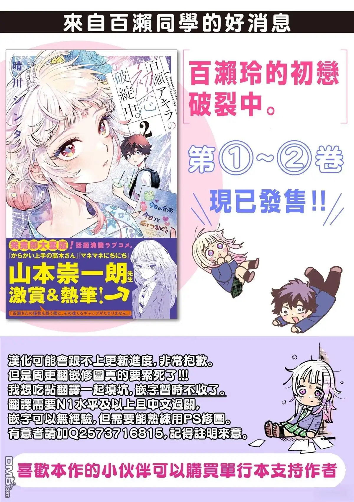 《百濑玲的初恋破裂中》第36话 第19页