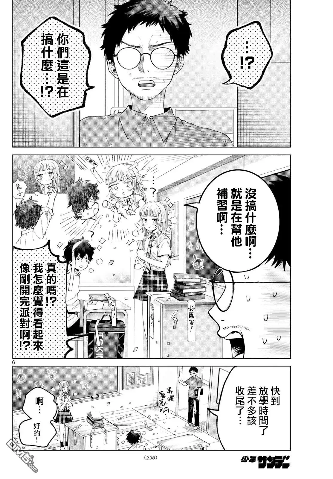 《百濑玲的初恋破裂中》第36话 第6页