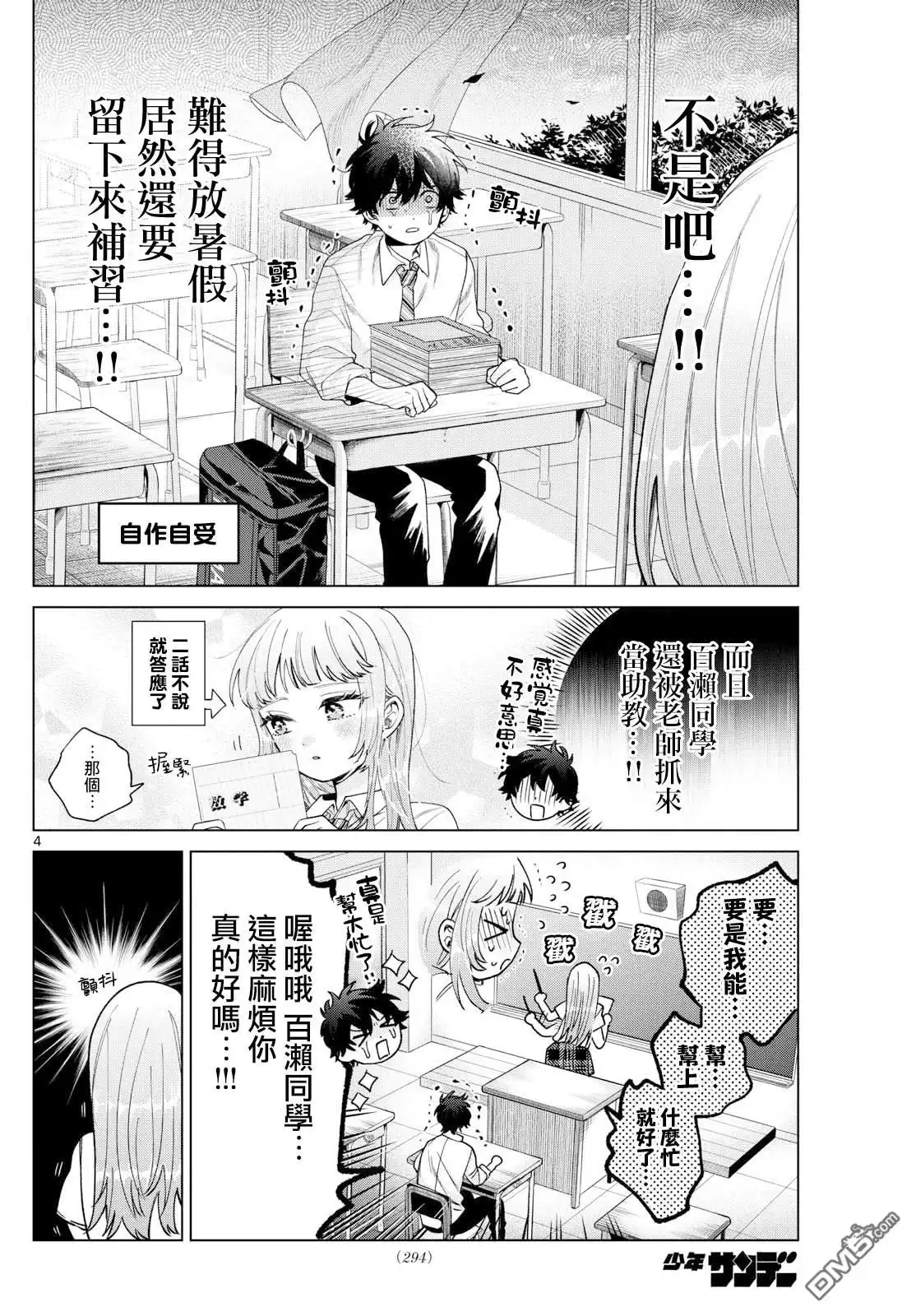 《百濑玲的初恋破裂中》第36话 第4页