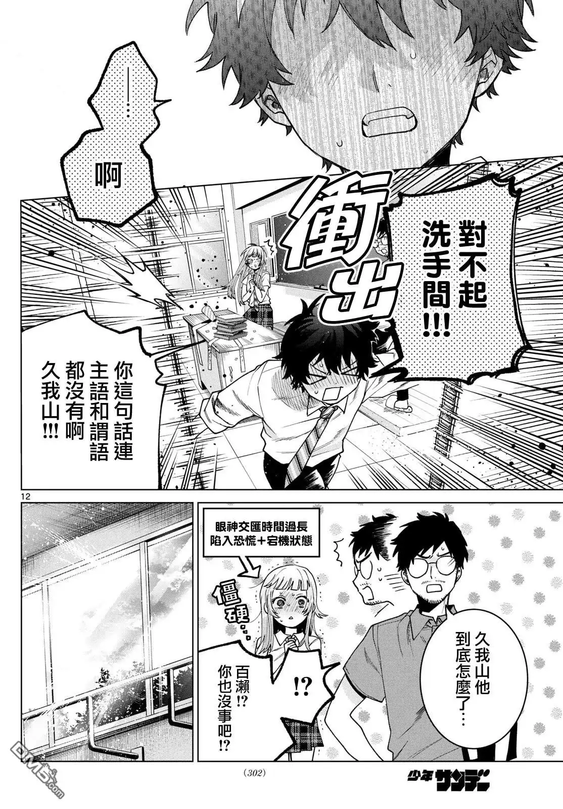 《百濑玲的初恋破裂中》第36话 第12页