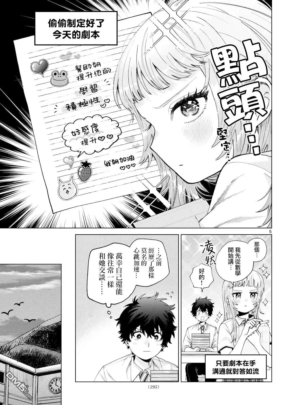 《百濑玲的初恋破裂中》第36话 第5页