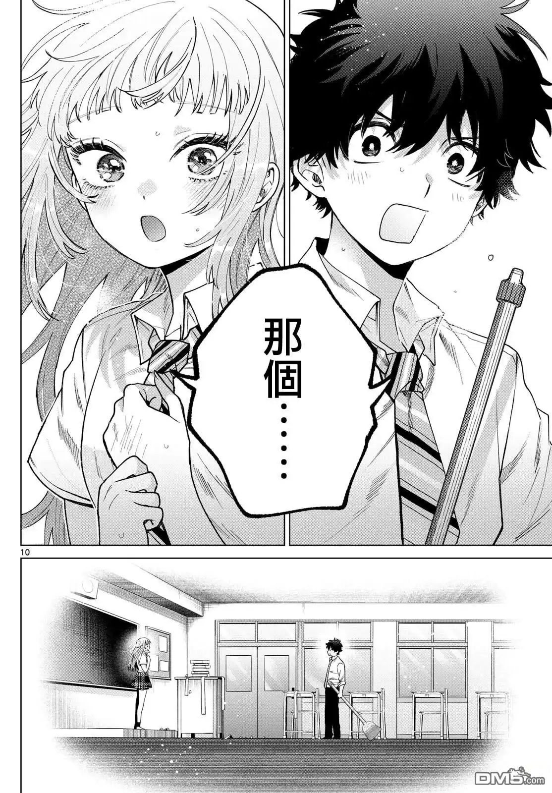 《百濑玲的初恋破裂中》第36话 第10页
